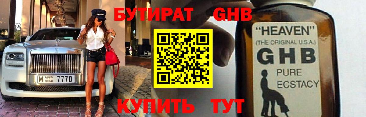 Старая Купавна  БУТИРАТ  Вход с VPN  БУТИРАТ BDO 