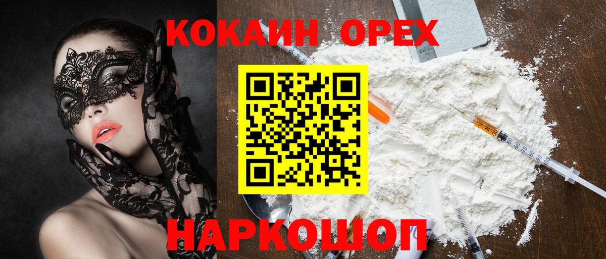 Кокаин  Кокаин 98%  Вход с VPN  купить закладку  Cocaine 97%  Старая Купавна 
