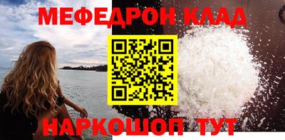 мяу мяу кристалл Камышлов