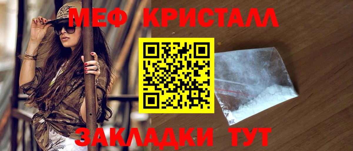 Старая Купавна  МЕФ  МЯУ-МЯУ  Вход с VPN  Мефедрон кристаллы 
