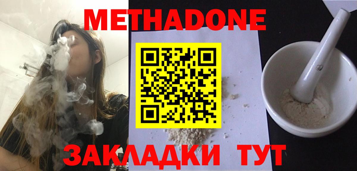 МЕТАДОН кристалл  Вход с VPN  Старая Купавна  МЕТАДОН кристалл 