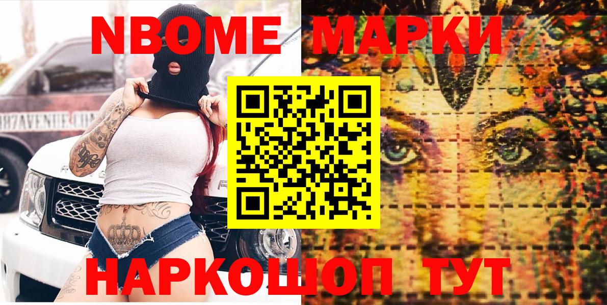 Марки 25I-NBOMe 1,5мг Старая Купавна